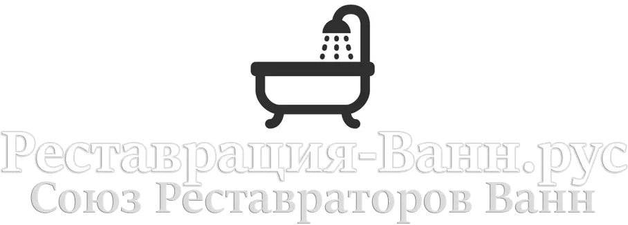 Ремонт ванны в борисове